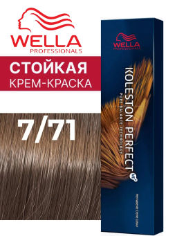 Краска стойкая Koleston Perfect 7/71 Янтарная куница, Wella Professionals