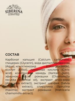 Зубная паста для чувствительных зубов Ромашка - Siberina фото 11