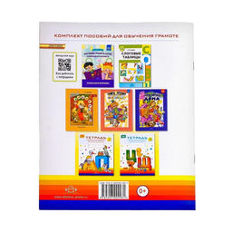 Цена за 2 шт. Тетрадь для обучения грамоте детей дошкольного возраста №2, Нищева Н.В., 2022