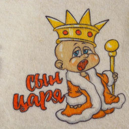 Шапка для бани детская Сын Царя с принтом, белая - Добропаровъ фото 2