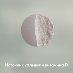 КОМПЛЕКС МОРСКОЙ КАЛЬЦИЙ И ВИТАМИН D