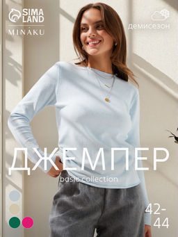 Джемпер женский MINAKU, голубой, размер 42-44