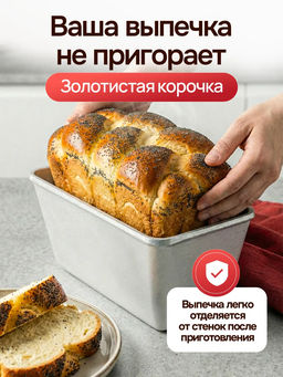 Форма хлебная Kukmara Л10 215 × 105 × 105 мм алюминий  фото 6