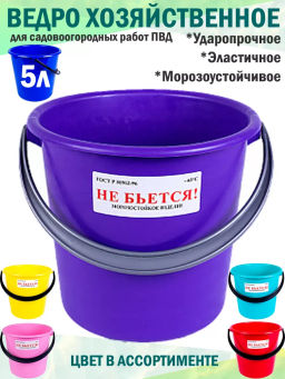 Ведро 5л пищевое МЯГКОЕ