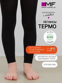 Легинсы термо детские черные