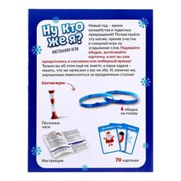 Настольная игра на угадывание слов Ну кто же я - Лас играс kids фото 5