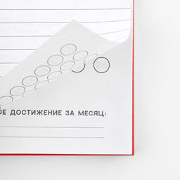 Интерактивный планер А5, 92 л. Твердая обложка Люби себя - Artfox фото 12