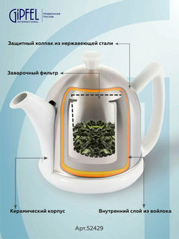 52429 GIPFEL Чайник заварочный CALIDO 1000 мл с фильтром и стальным чехлом с войлоком внутри. Материал: керамика, сталь, войлок. Цвет: белый  фото 11