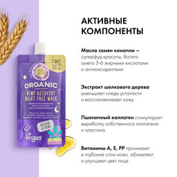 Ночная несмываемая маска для лица Восстанавливающая, 100 мл / Skin Super Food / Planeta Organica  фото 6