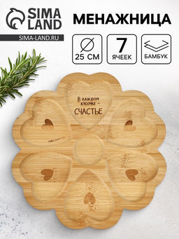 Менажница Любовь, из бамбука, 25 см