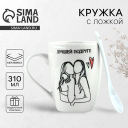 Кружка с ложкой керамическая Лучшей подруге, 310 мл