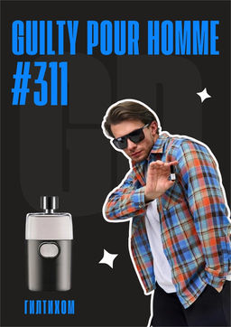 Масляные духи по мотивам аромата Gucci / Guilty Pour Homme