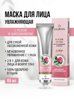 Маска для лица Экстра увлажнение и питание для сухой кожи Nadiya