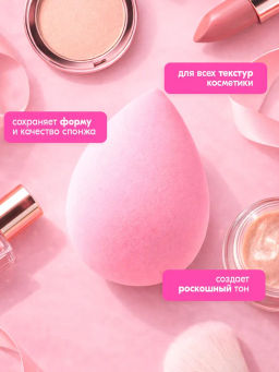 Спонж "яйцо", 1 шт EGG-1705