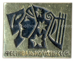 Значок Фестиваль искусств СССР