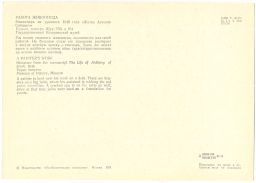 Открытка Миниатюра Работа живописца