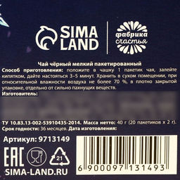 Чай чёрный Тепла и уюта в фильтр-пакетах , 20 шт. - Фабрика счастья фото 4