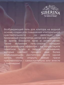Возбуждающий гель для клитора - Siberina фото 8