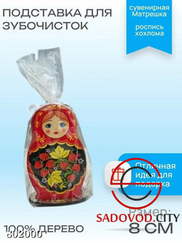 Подставка для зубочисток