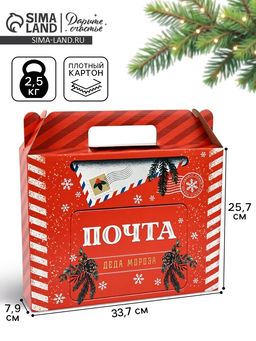 Коробка подарочная новогодняя складная «Почта Деда Мороза», 33.5×25.5×7.5 см
