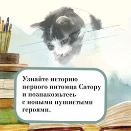 Прощание с котом. Арикава Х. - Азбука фото 4