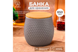 Банка д/хранения 850 мл 12*12*11,5 см Пузырьки серая + бамб. крышка с сил. упл.