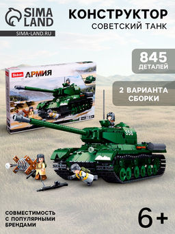 Конструктор Армия ВОВ Sluban «Советский танк», 2 варианта сборки ИС-2 и ИСУ-152, 845 деталей
