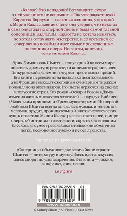 Соперница. Шмитт Э.-Э. - Азбука фото 2