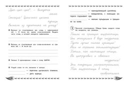 Развитие навыка грамотного письма: для детей 9-10 лет