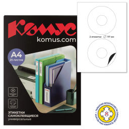 Этикетки самоклеящиеся для CD/DVD, 50 шт