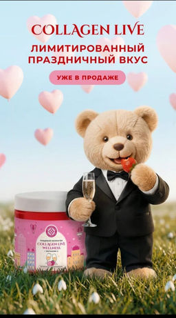 Пищевой коллаген клубника/шампанское 0,5 кг на 1,5 месяца приема - Collagen Live фото 3