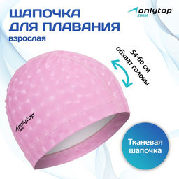 Шапочка для плавания взрослая ONLYTOP, тканевая, обхват 54-60 см
