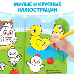Раскраска с наклейками «Мышонок и весёлые друзья», 12 стр.