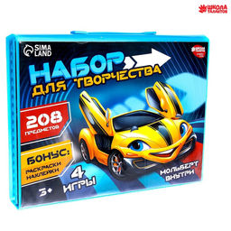 Набор для творчества Крутые тачки, с мольбертом, 208 предметов