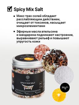 Пряная смесь соли, приправ и масел Spicy mix salt 480г микс - Epsom.pro фото 4