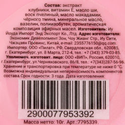 Цена за 2 шт. Бальзам для губ Клубника, 10 г - Simaland фото 5