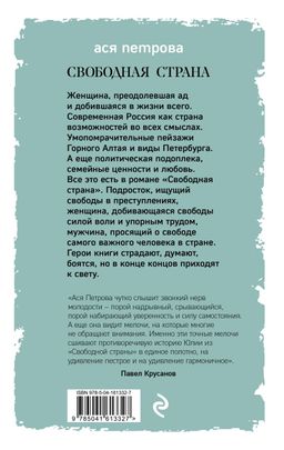 Свободная страна