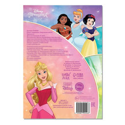 Книга с заданиями Творческая книга, А5, 52 стр., Принцессы - Disney фото 4
