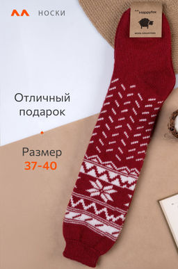 Женские шерстяные гольфы Happyfox