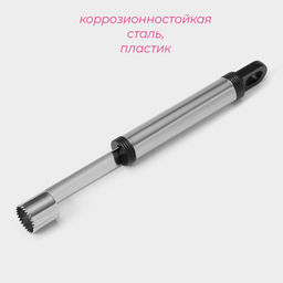 Нож для сердцевины Доляна «Помощник», 21 см, серебристый