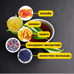 КамлёвЪ Черный чай крупнолистовой с добавками, 50 г, 500 г, 1 кг - Камлевъ фото 24