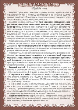 Родиола розовая (Золотой корень), (корень) - Мариславна фото 3