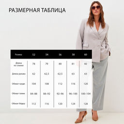 Пиджак женский двубортный MIST plus-size, размер 58, бежевый