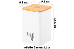Набор 3 банок для сыпучих продуктов 1,1 л 9,5*9,5*14,5 см Чай, кофе, сахар белый с бамбук.крышк - Elan gallery фото 2