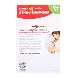 Комфортер для новорождённых Котофей, 30х27 см - Крошка я фото 6