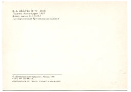 Открытка живопись В.К.Шебуев Гадание.Автопортрет 1805 года