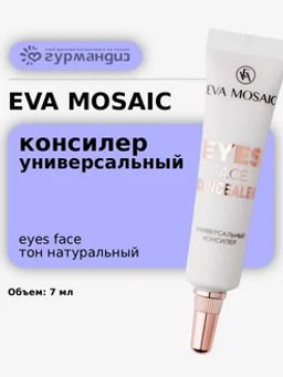 ЕМ Консилер универсальный, 7мл натуральн.
