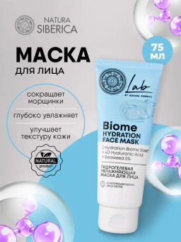 "NS" LAB Biome Маска увлажн.д/лица Гидрогелевая 75мл