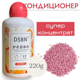 Парфюмированный кондиционер для белья в гранулах 220g