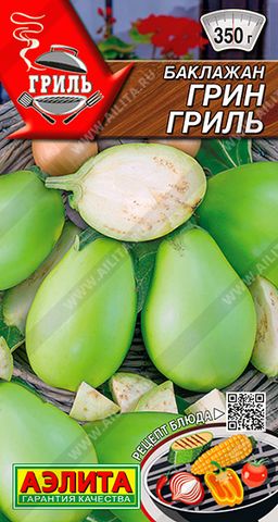 Баклажан Грин гриль (2028